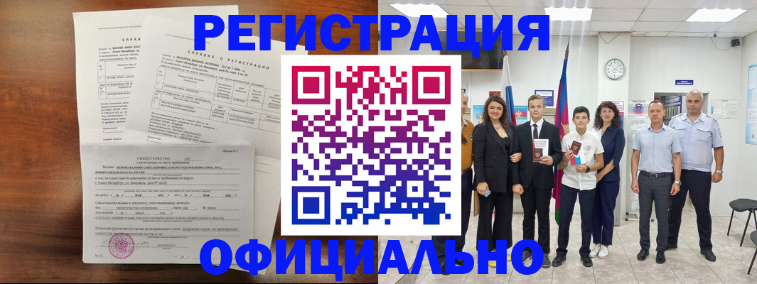 временная регистрация в квартире в Электростали