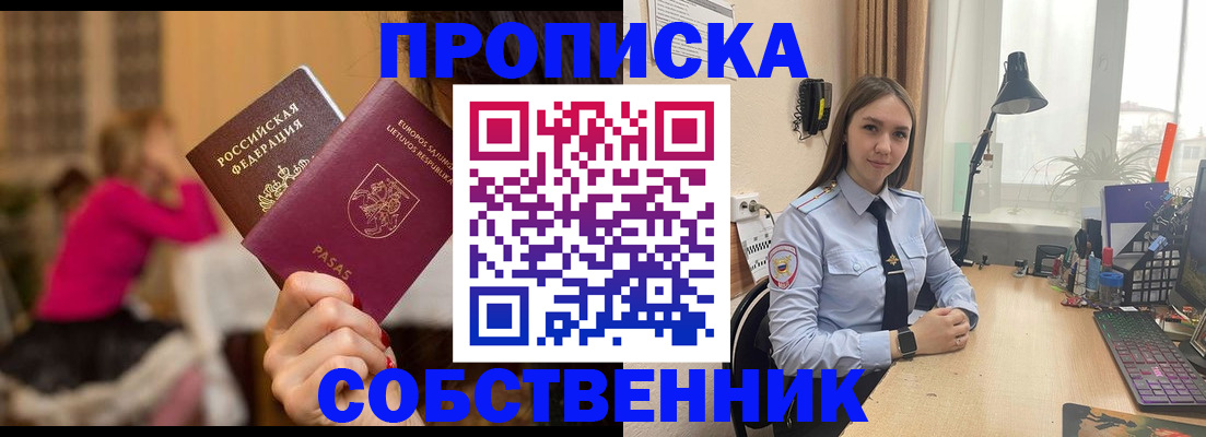 временная регистрация для школы в Электростали