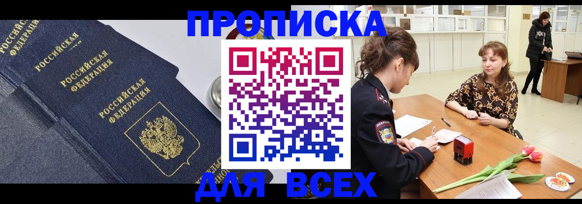 прописка поиск в Электростали