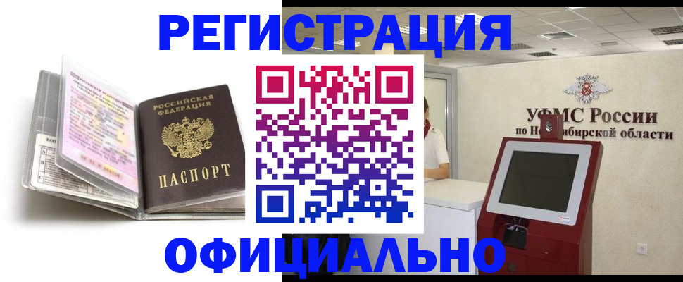 временная регистрация поиск в Электростали